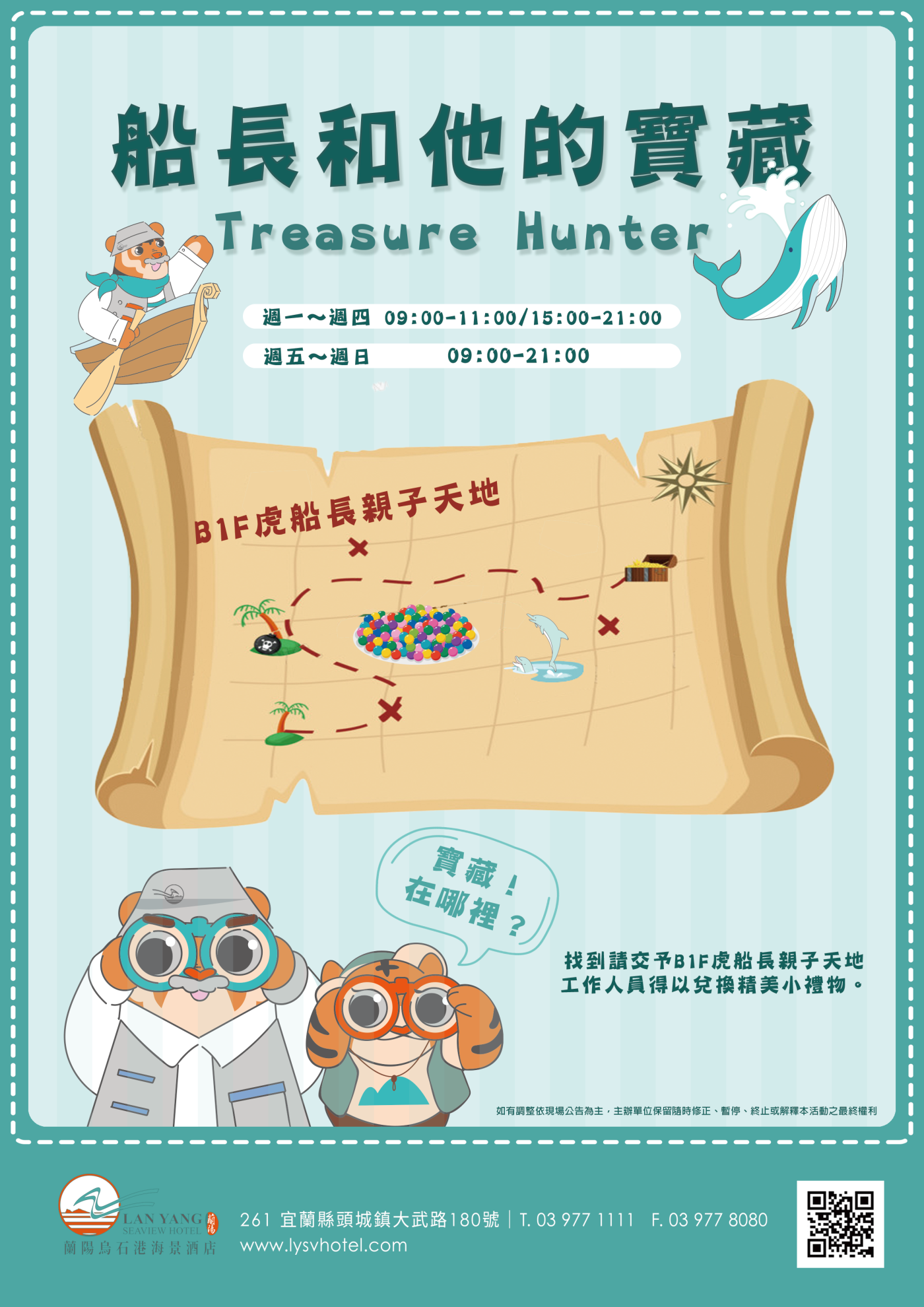 船長和他的寶藏-20250811