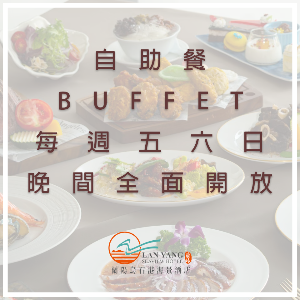 首頁彈跳公告-自助餐