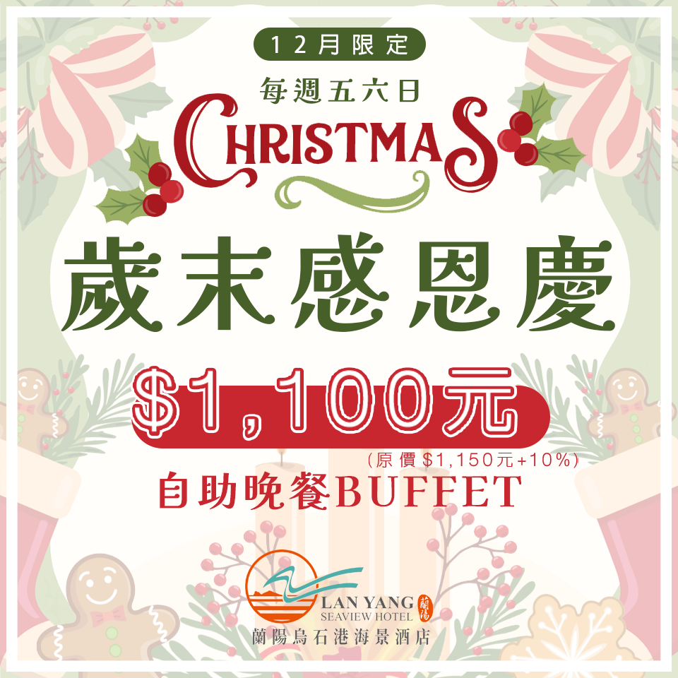 首頁彈跳公告-自助餐1100 首頁彈跳公告-自助餐1100