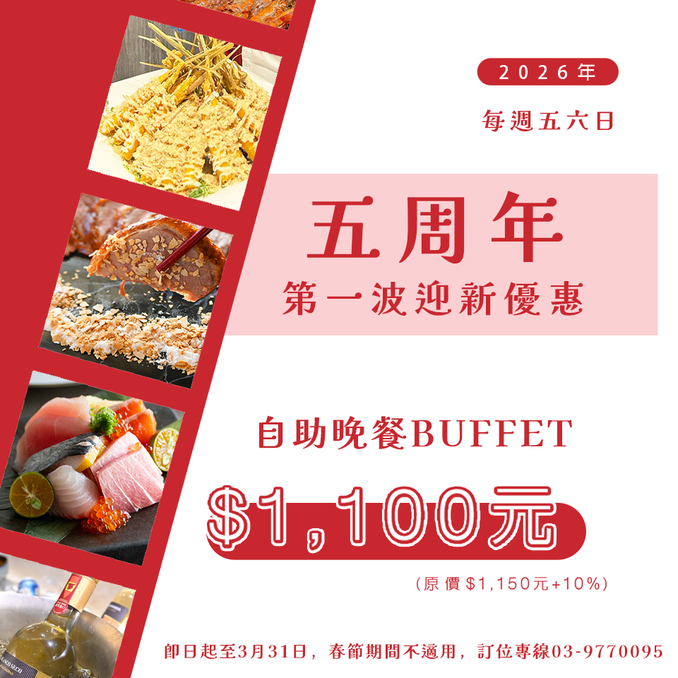 首頁彈跳公告-自助餐1100-202601