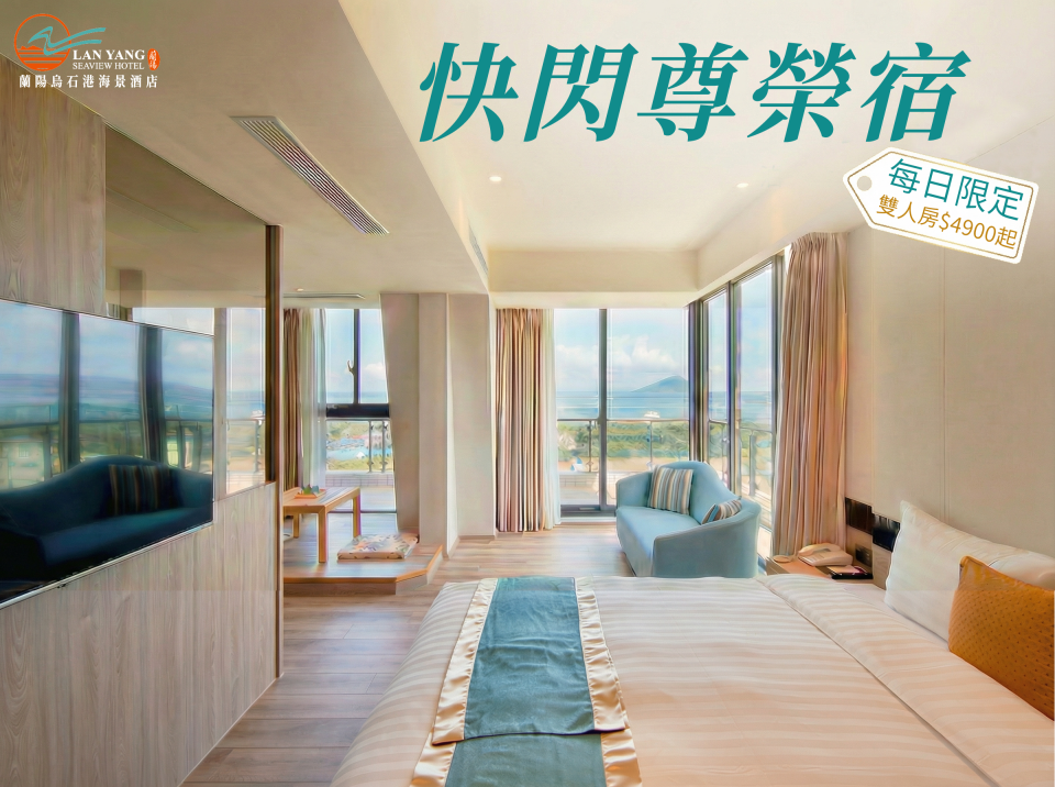 2026快閃住宿方案edm