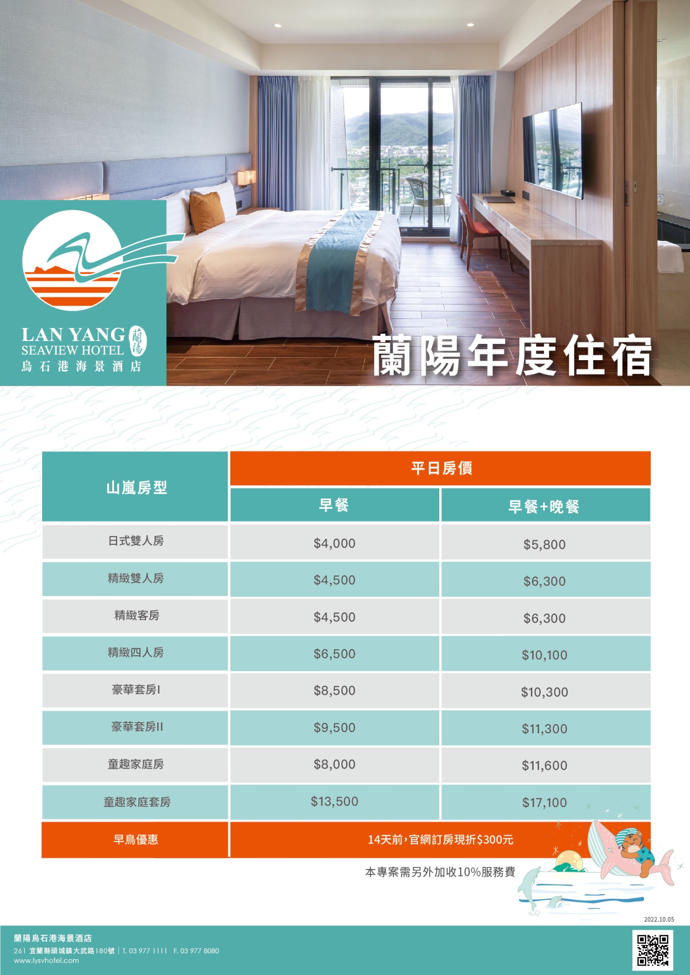 2023-蘭陽烏石港海景酒店-蘭陽年度住宿(價格)