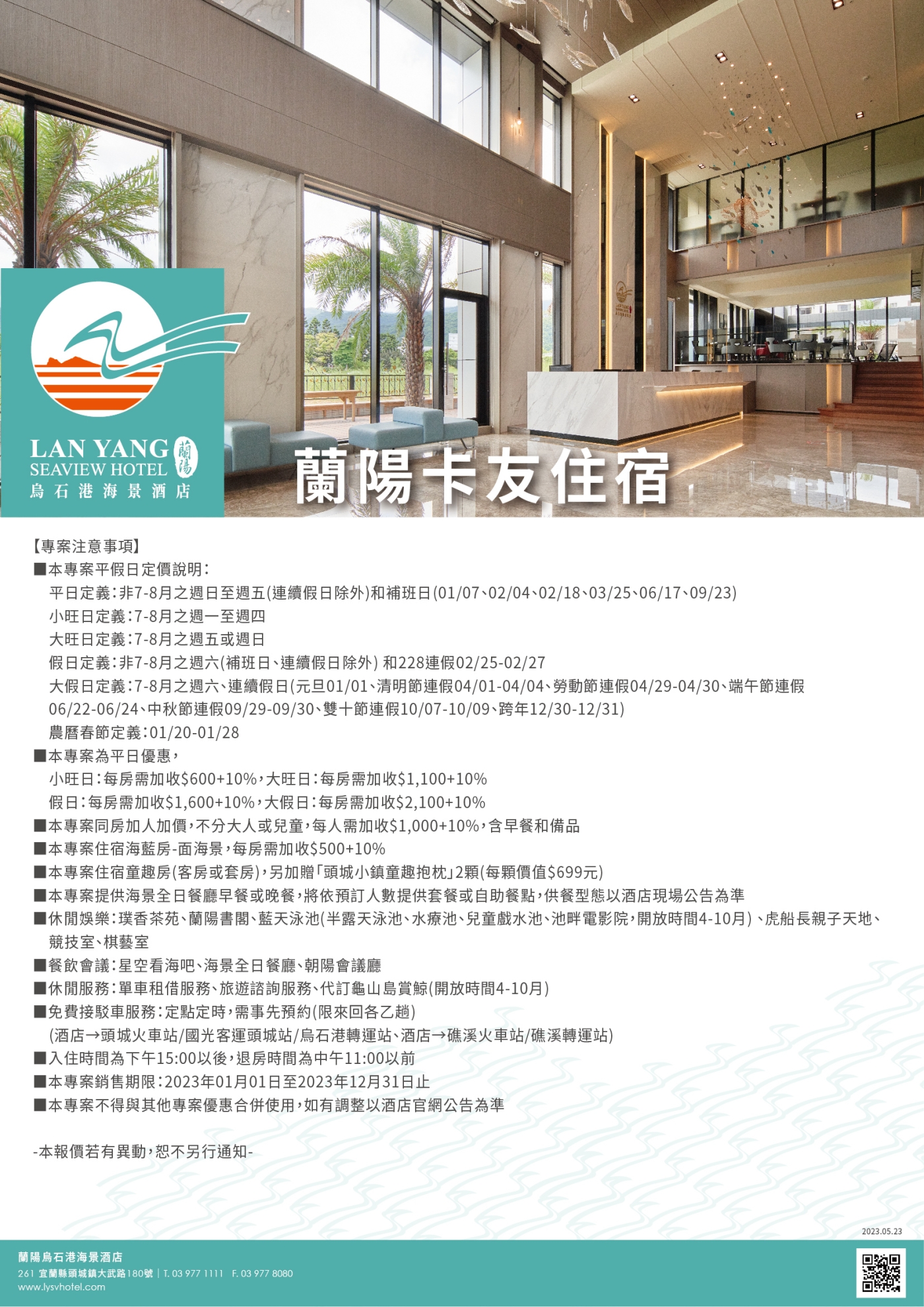 2023-蘭陽烏石港海景酒店_蘭陽卡友住宿(注意事項)
