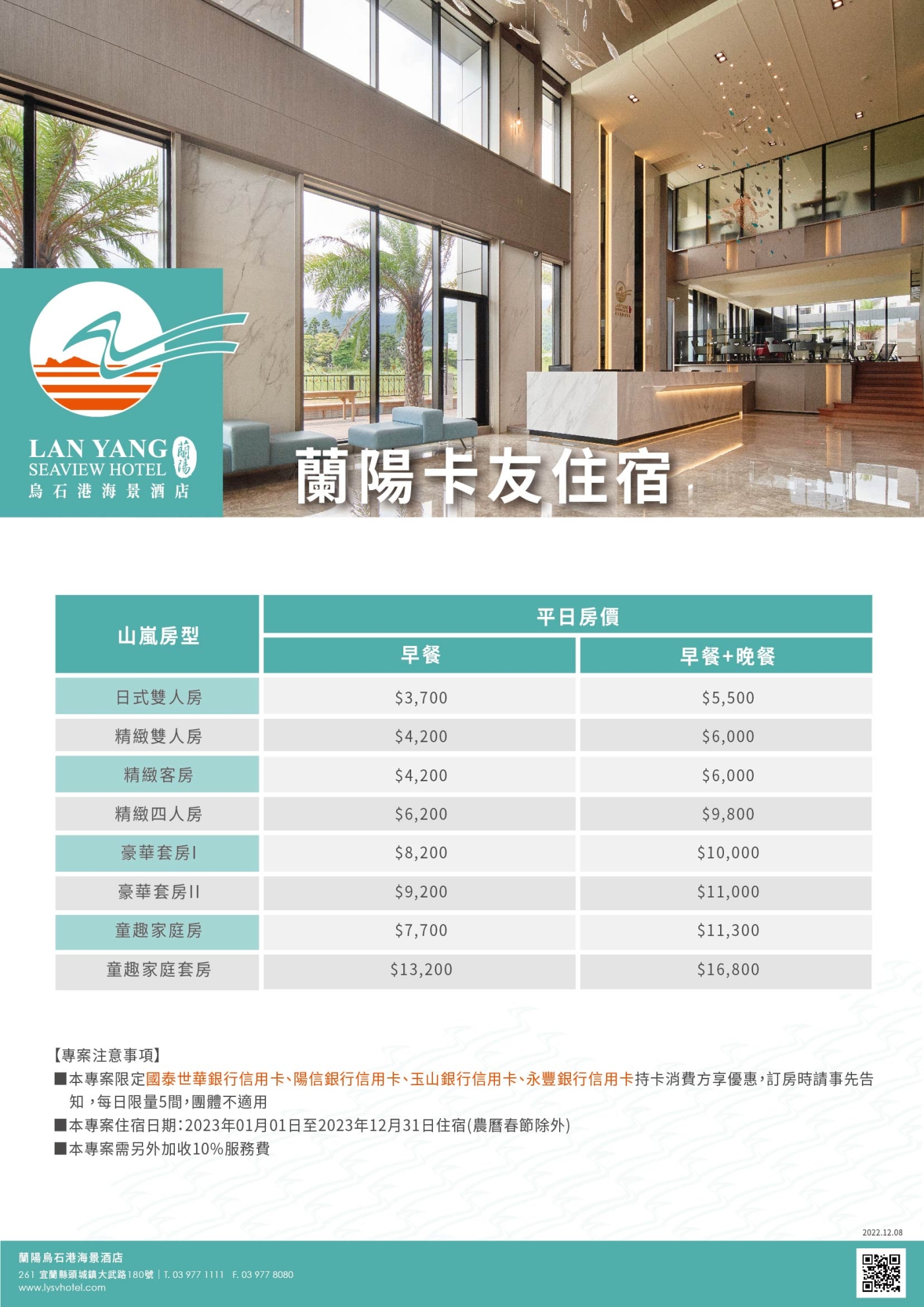 2023-蘭陽烏石港海景酒店_蘭陽卡友住宿(價格)