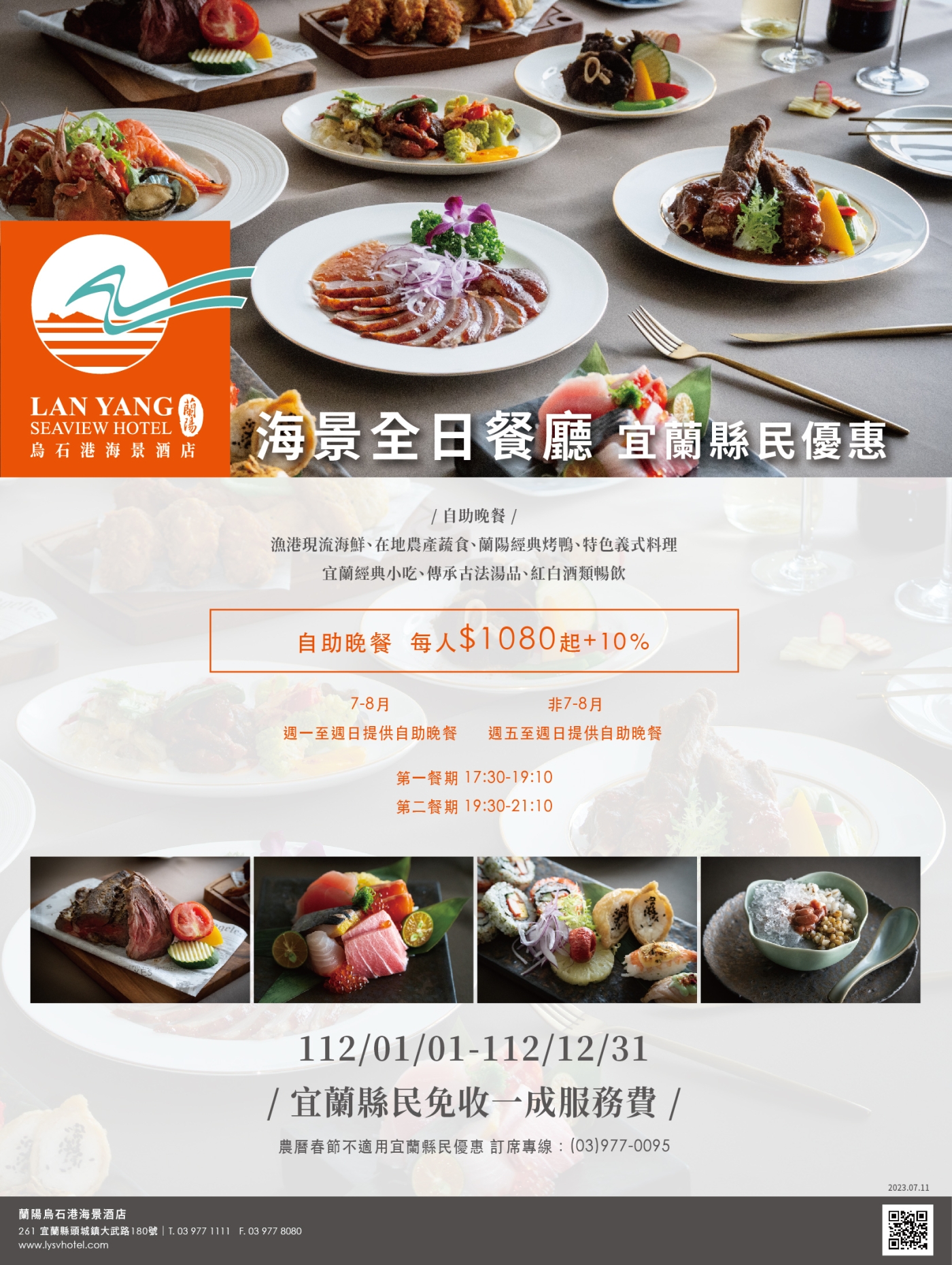 20230711-自助晚餐＿縣民優惠(新菜色）