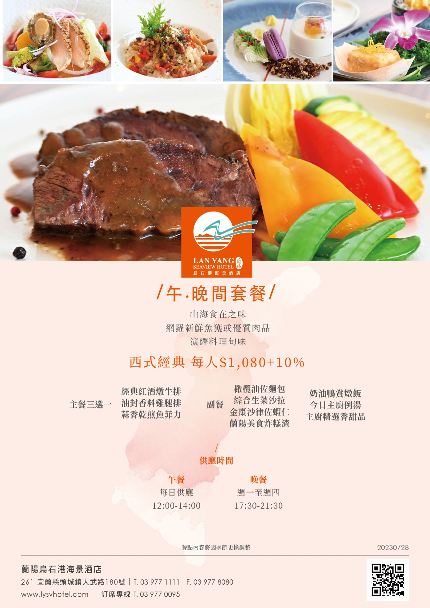 2023-蘭陽烏石港海景酒店-西式套餐