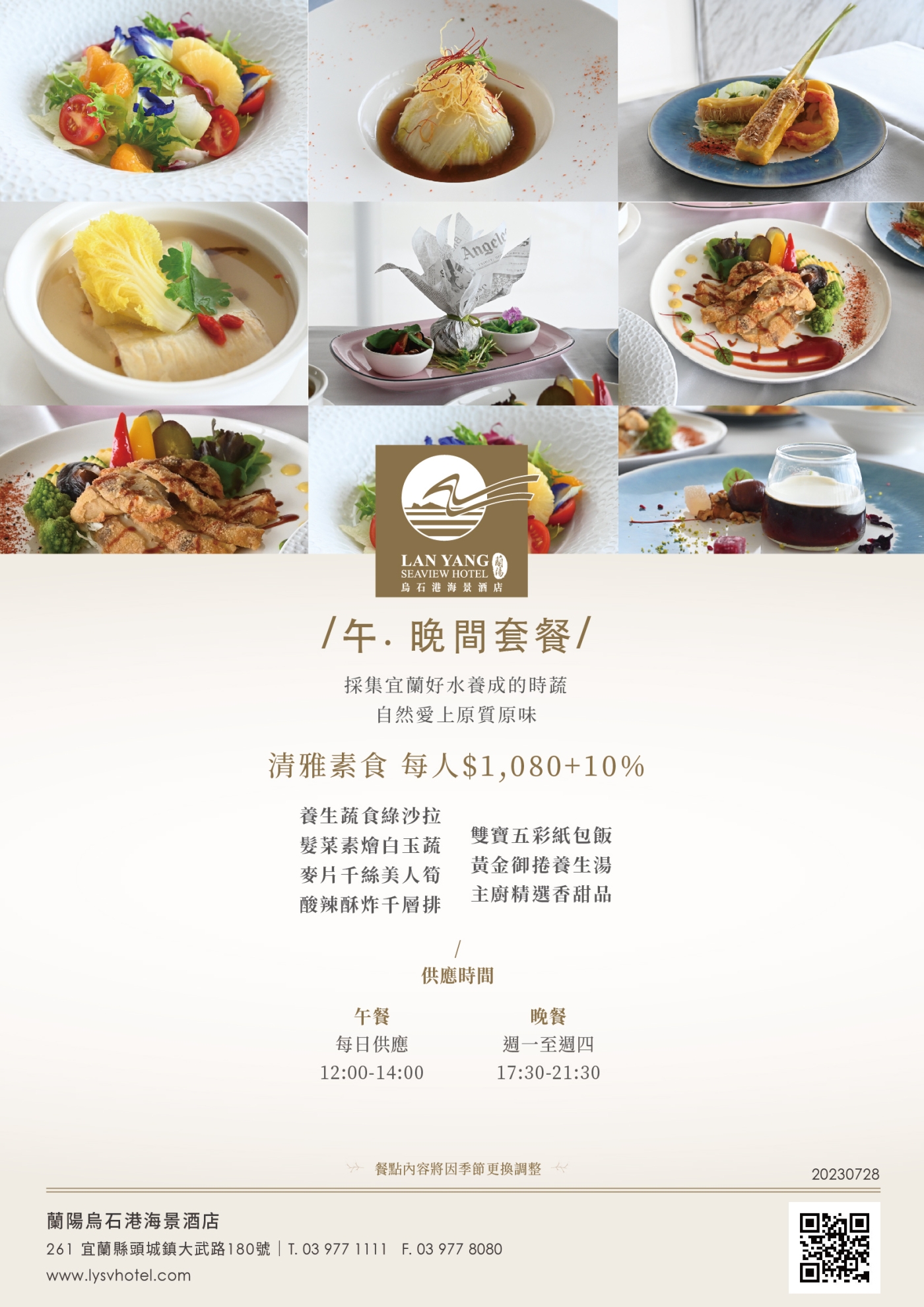2023-蘭陽烏石港海景酒店-素食套餐