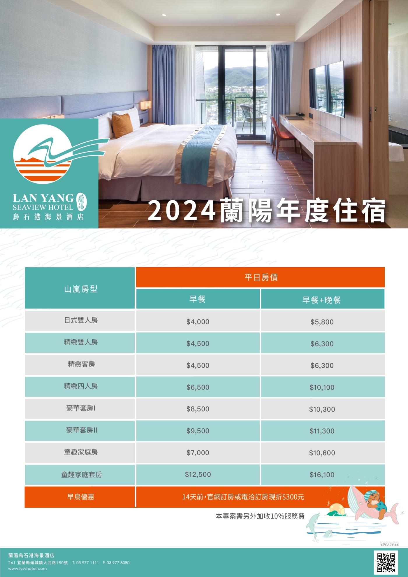 2024-蘭陽烏石港海景酒店-蘭陽年度住宿(價格)