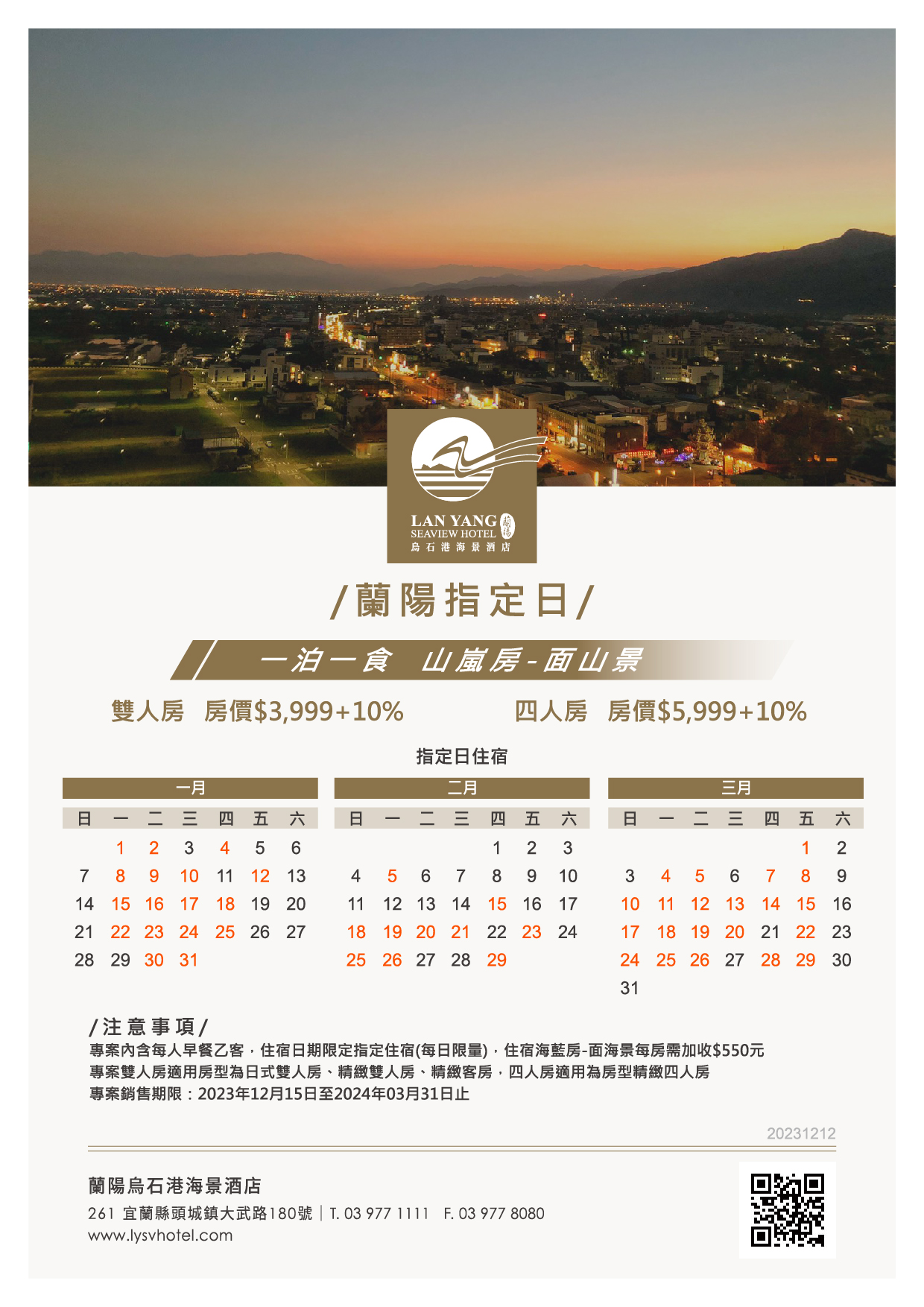 2024-蘭陽烏石港海景酒店-蘭陽指定日