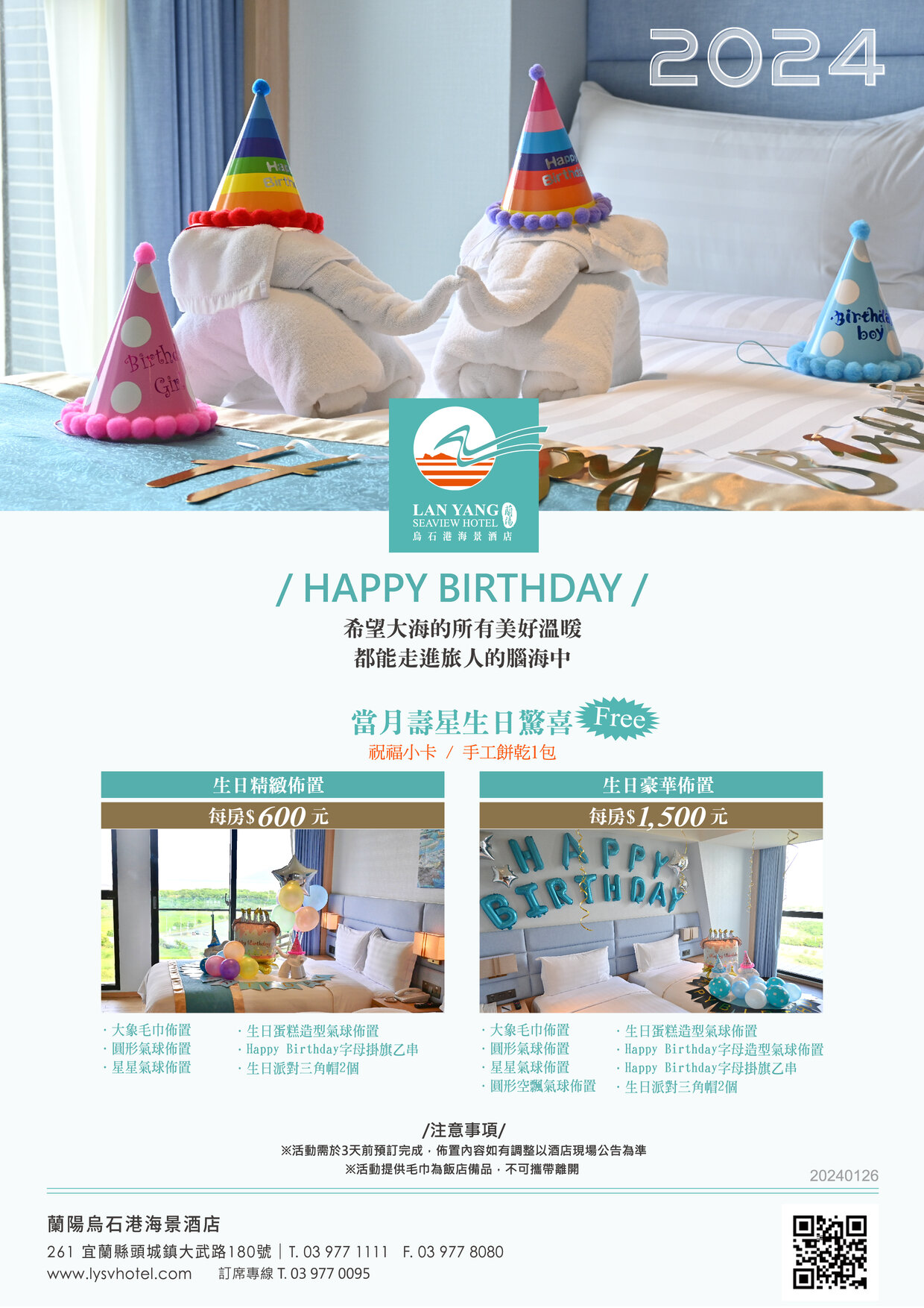2024-蘭陽烏石港海景酒店-Happy Birthday