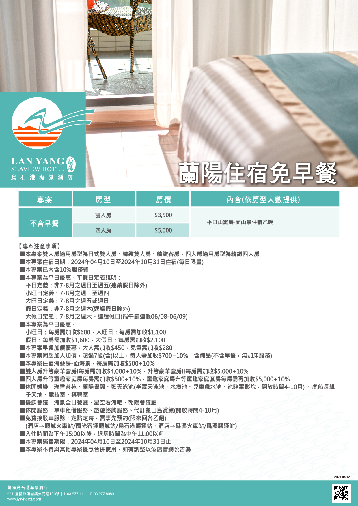 2024-蘭陽烏石港海景酒店-蘭陽住宿免早餐