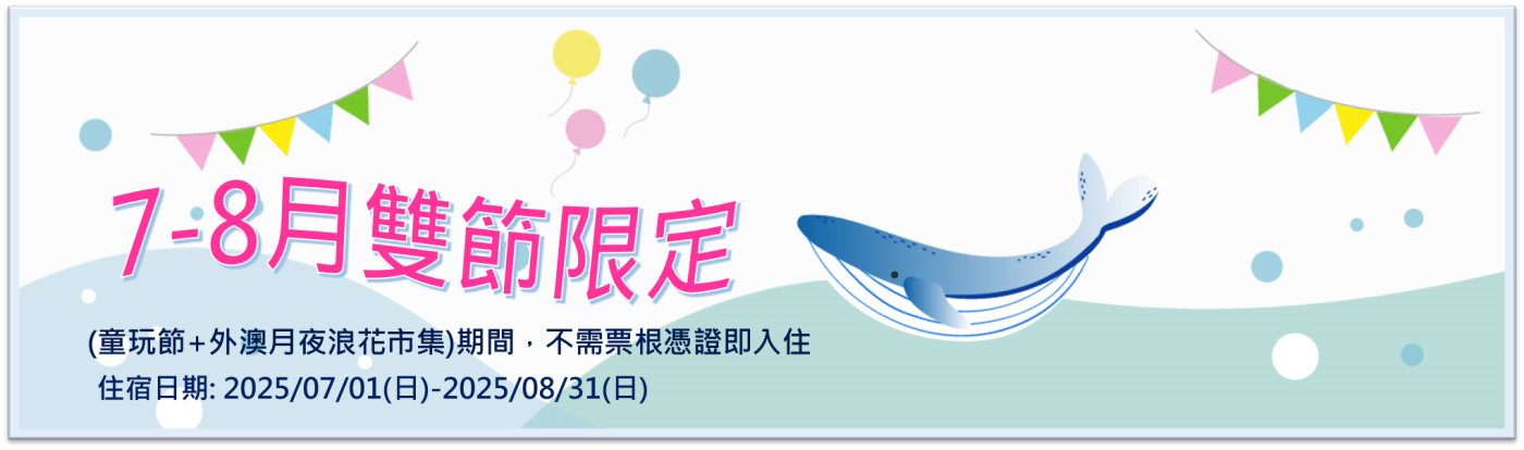7-8月雙節限定6 7-8月雙節限定6