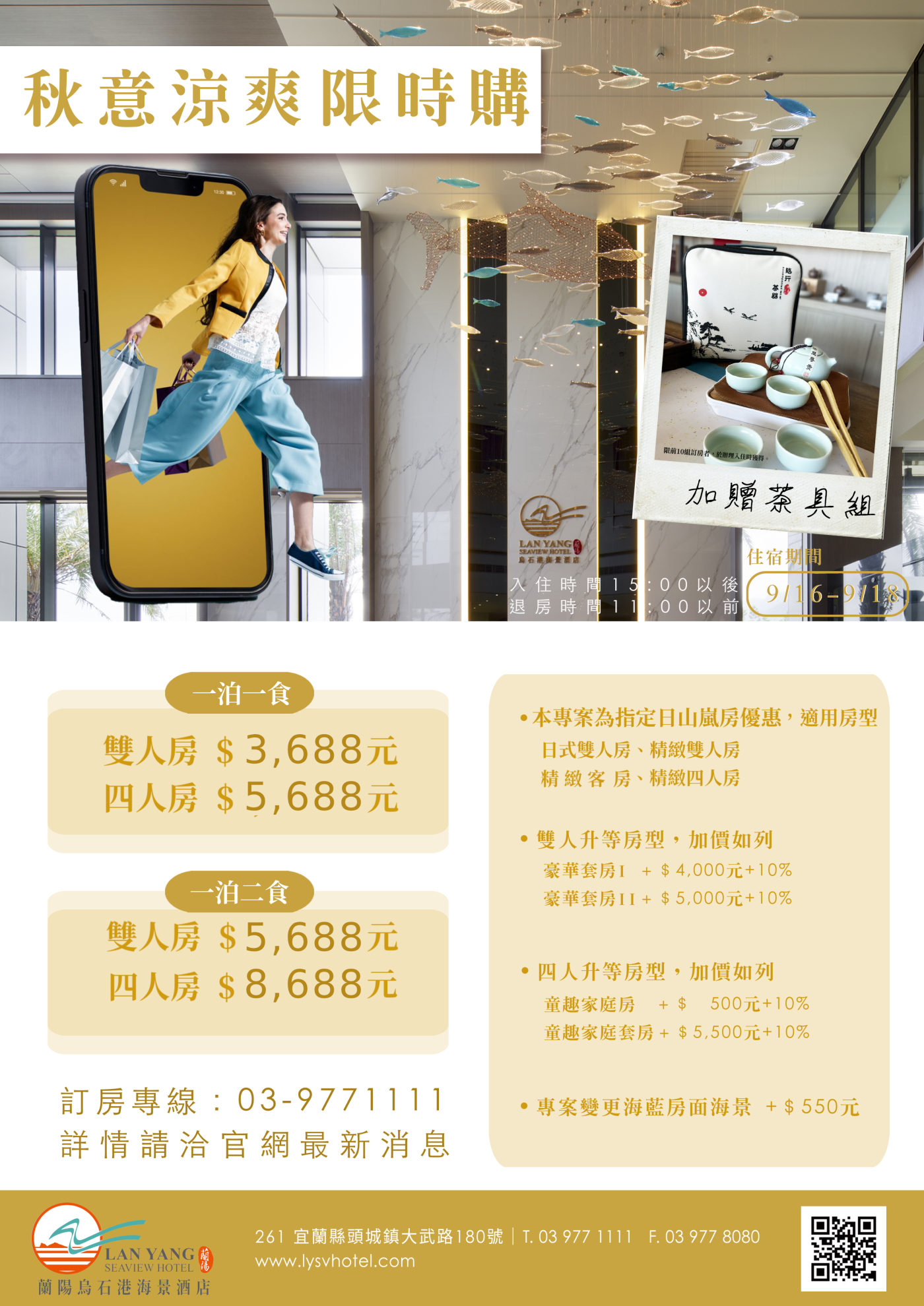 加贈茶具組