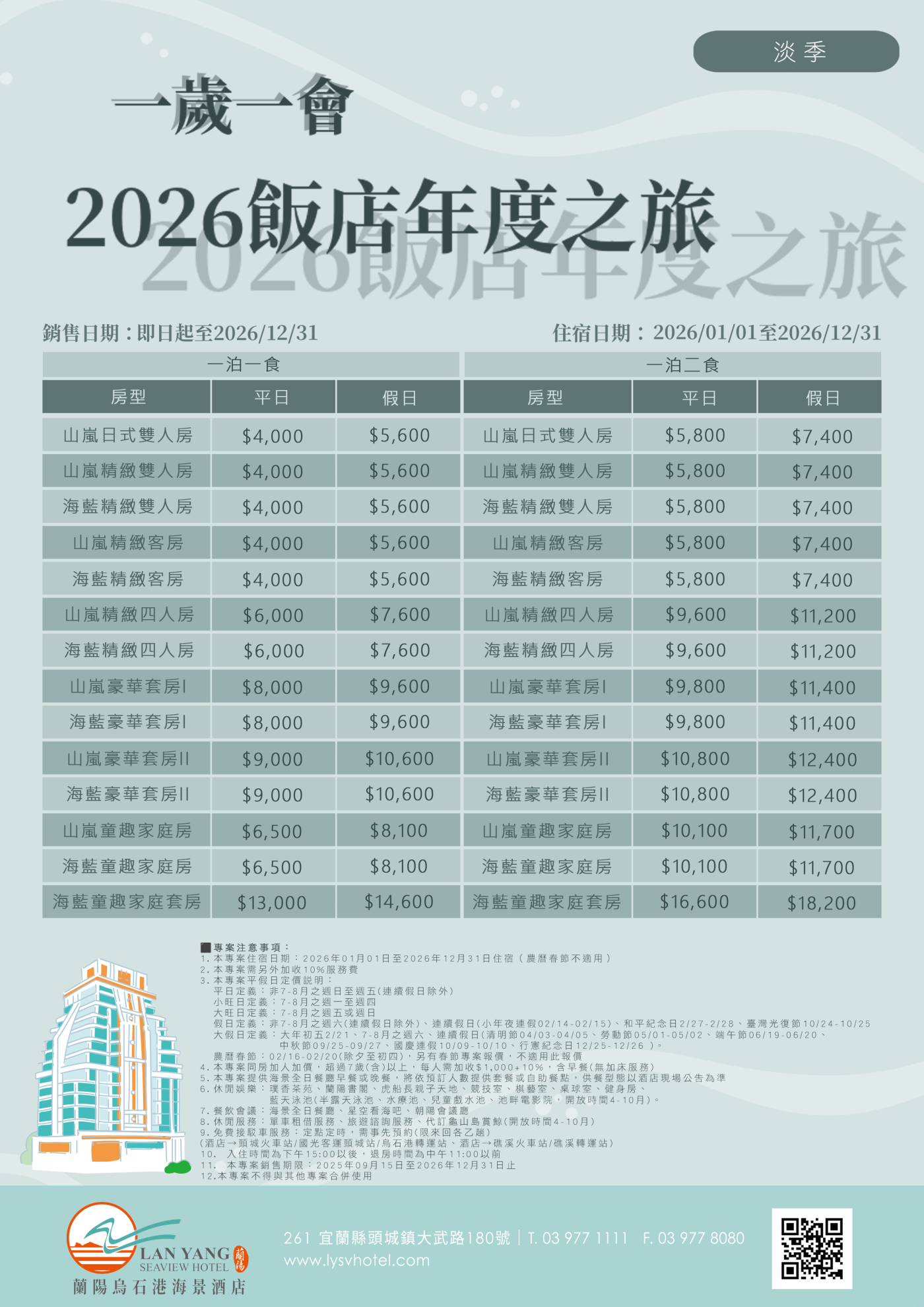 淡季 淡季