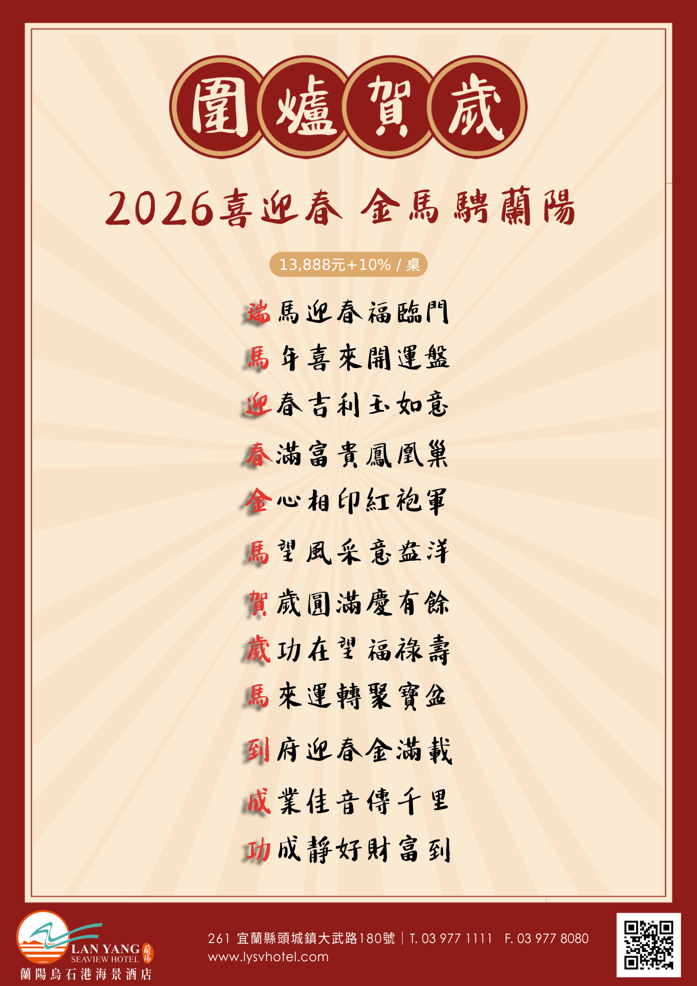 圍爐菜單0917