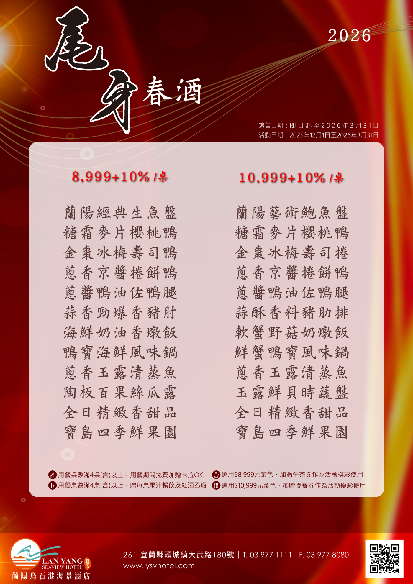 尾牙春酒