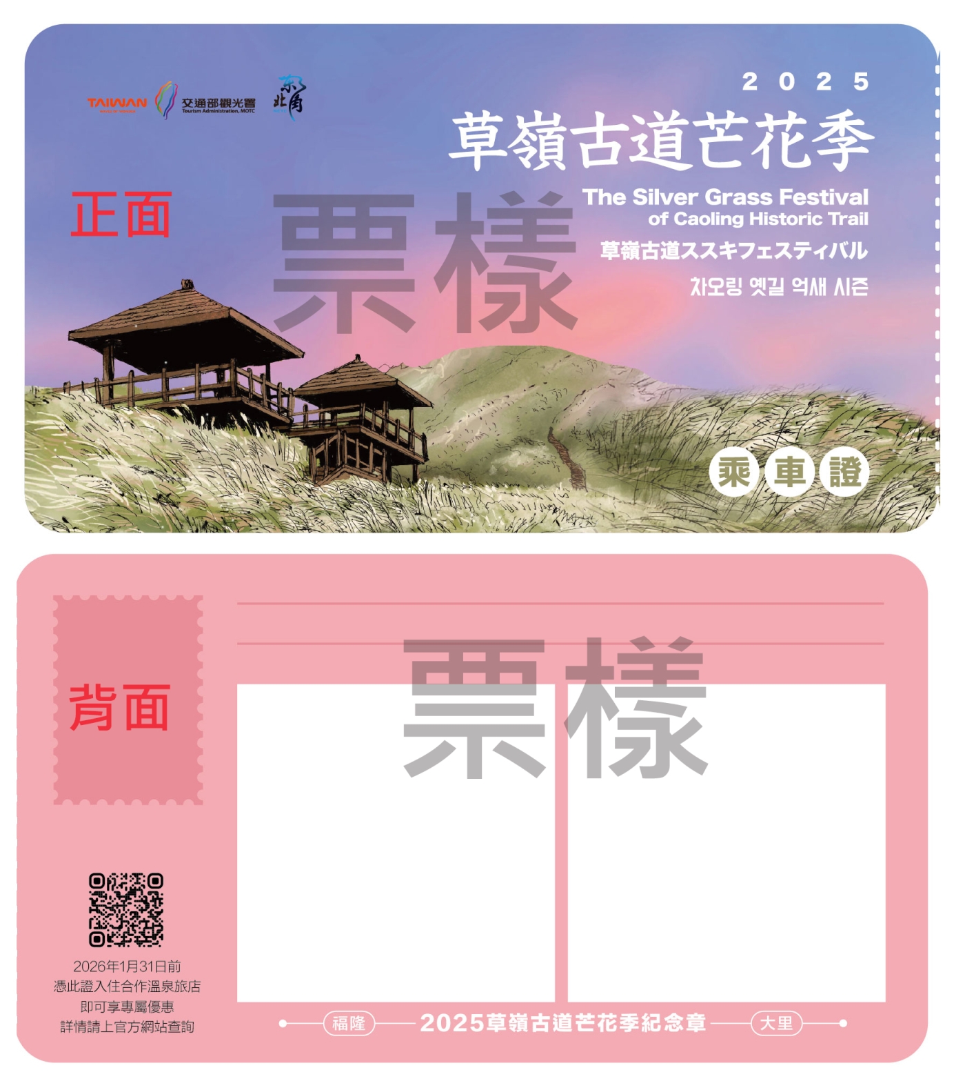 芒花季_票券_乘車證_樣本01_0 芒花季_票券_乘車證_樣本01_0