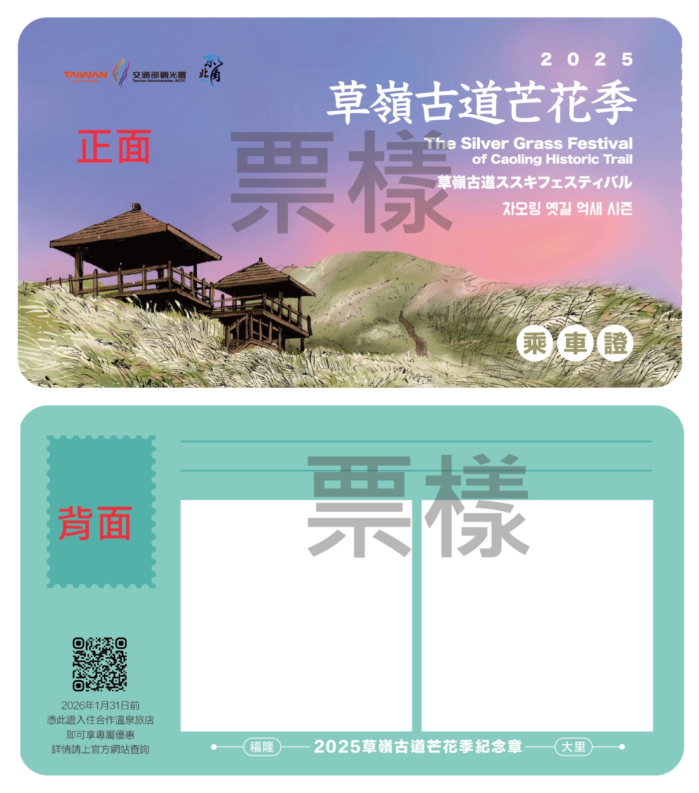 芒花季_票券_乘車證_樣本02_0 芒花季_票券_乘車證_樣本02_0