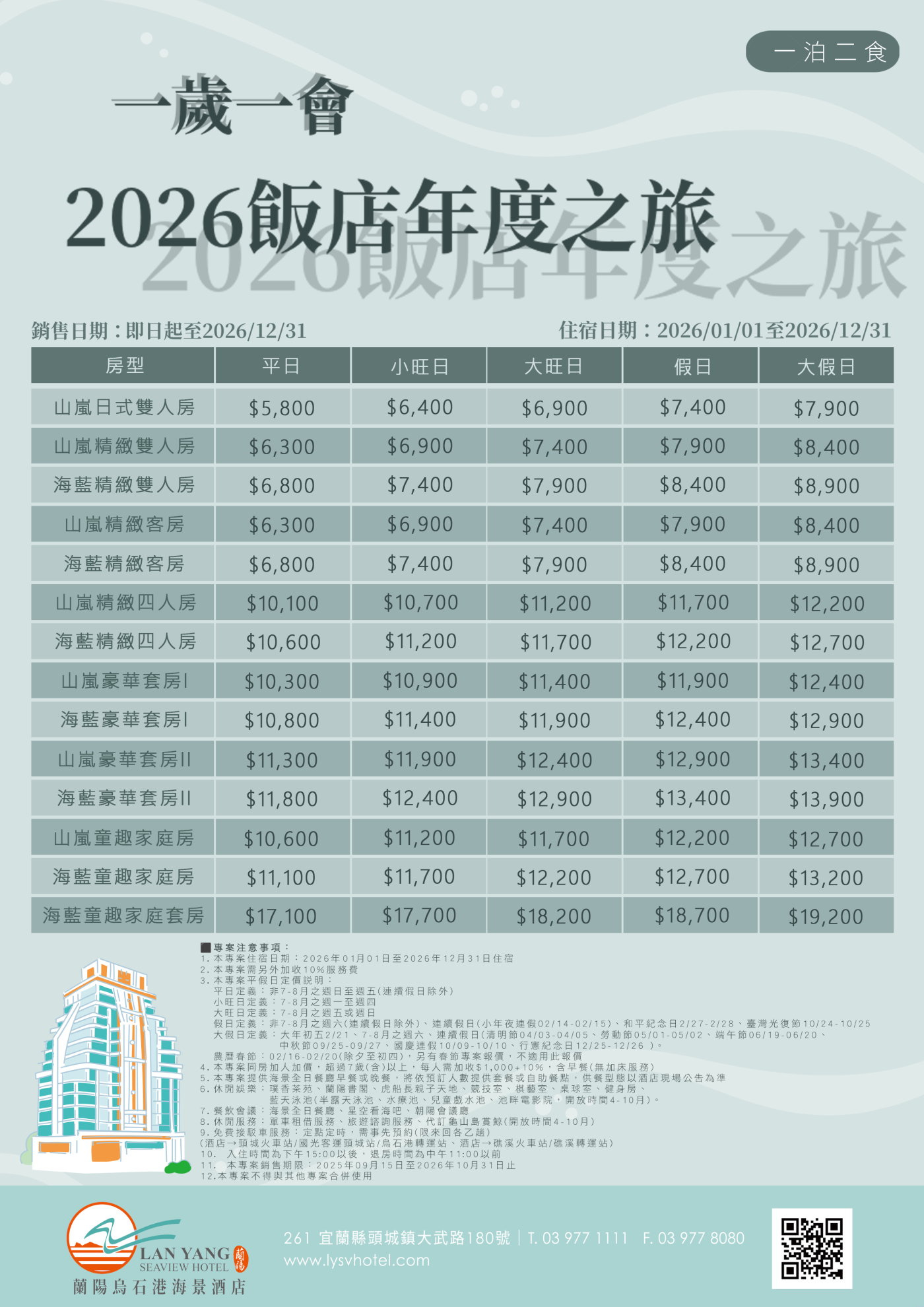 旺季一泊二食 旺季一泊二食