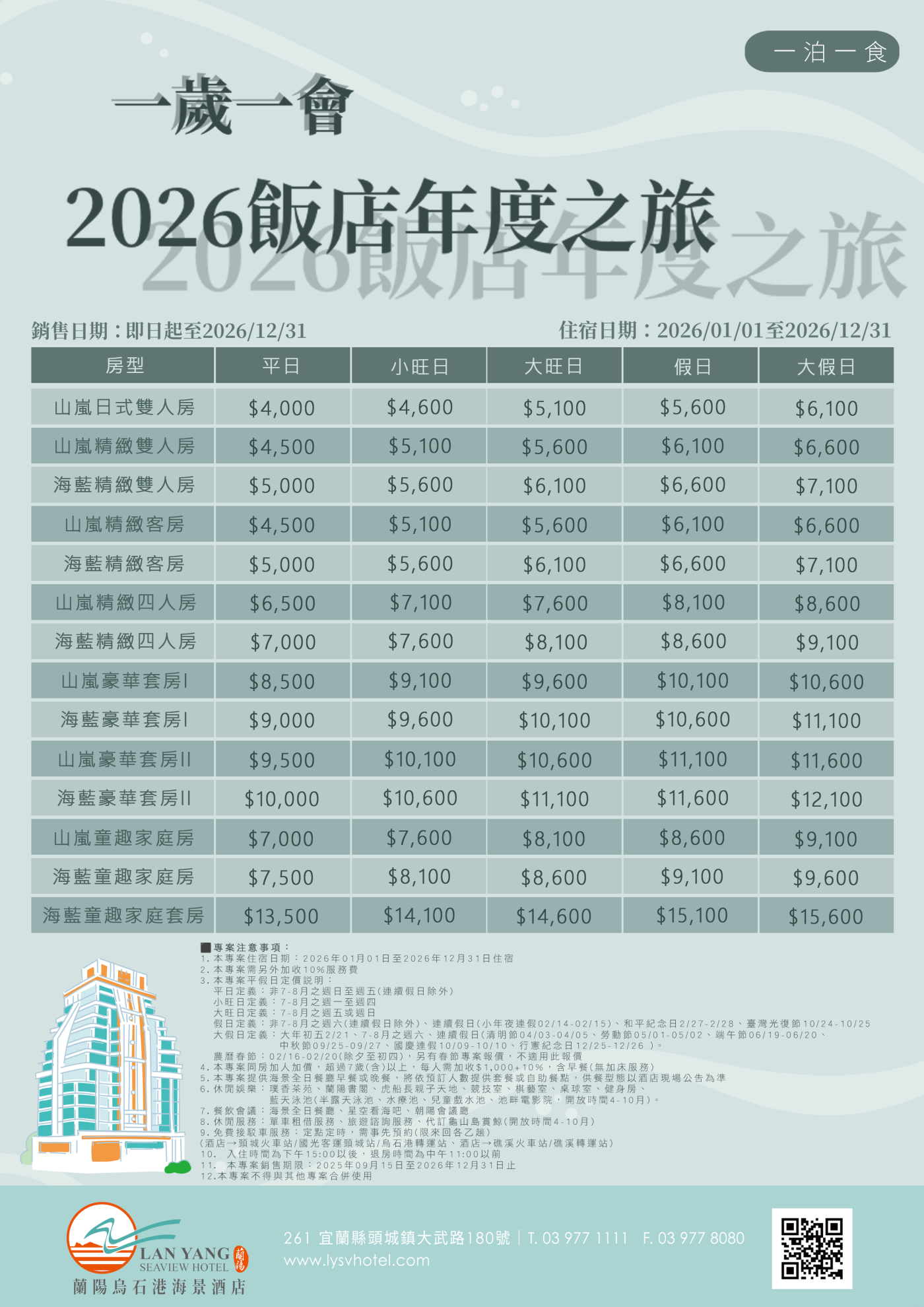 旺季一泊一食 旺季一泊一食