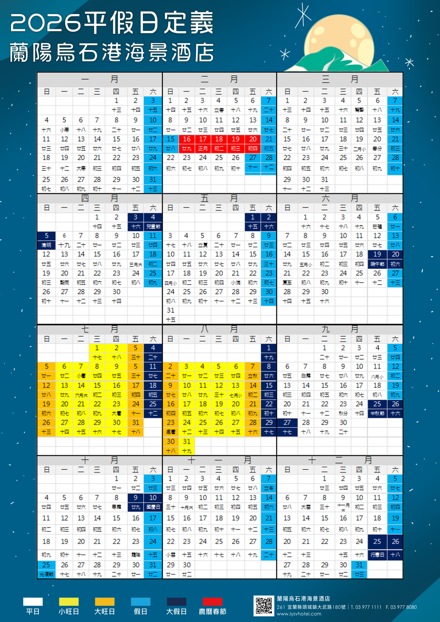 2026行事曆(2)