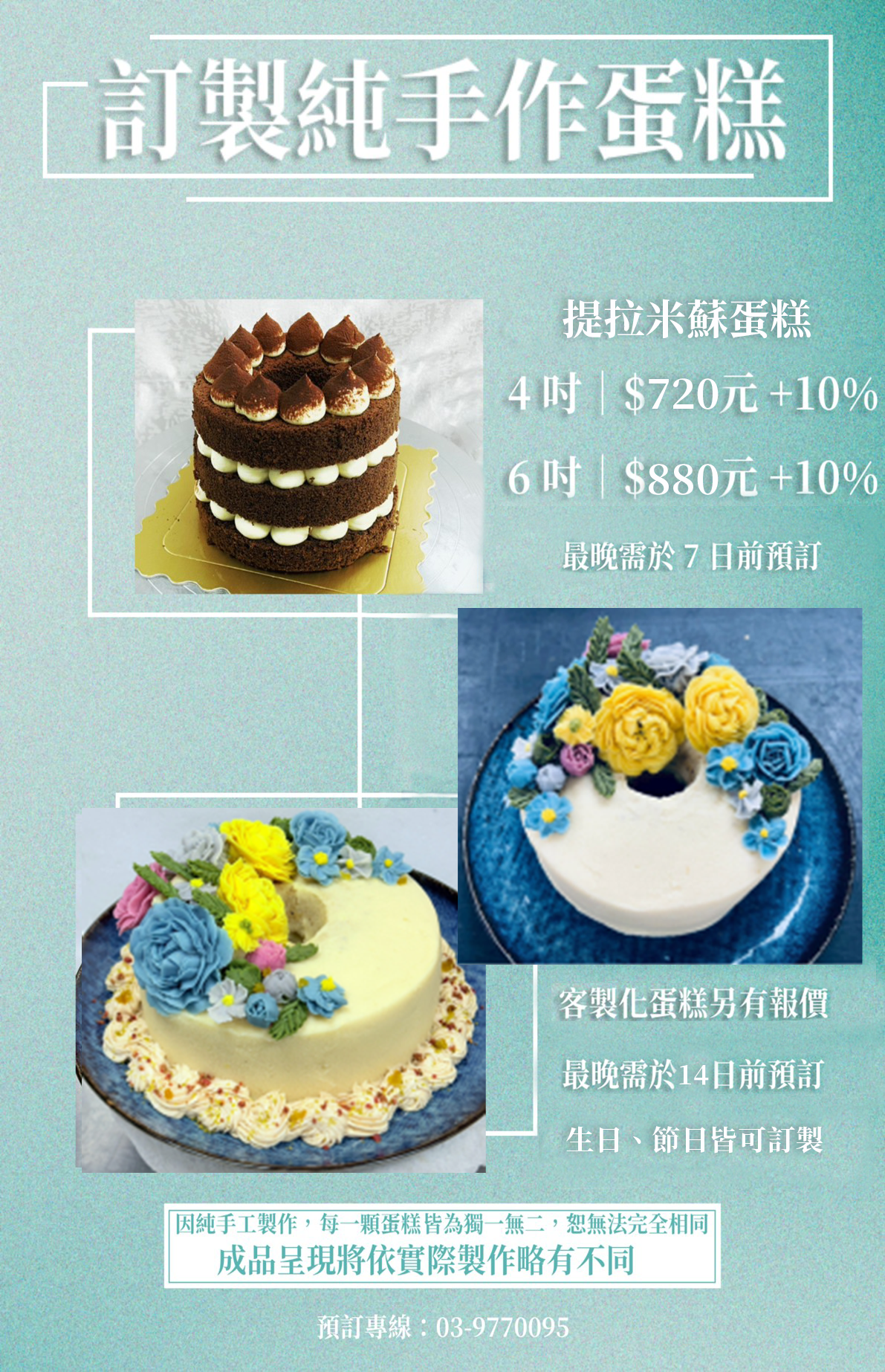 2026訂製純手做蛋糕