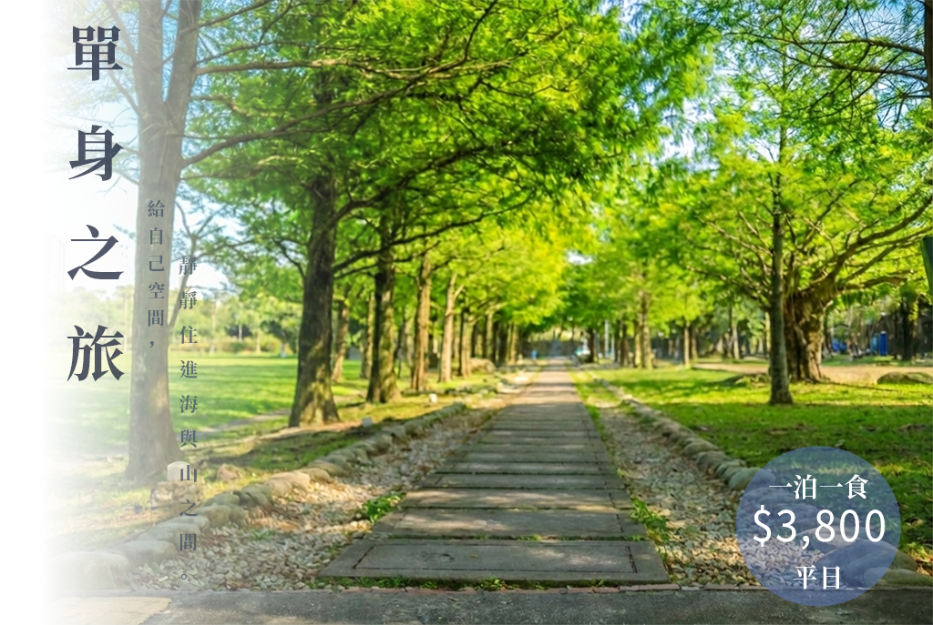 2026-單身之旅住宿專案edm5