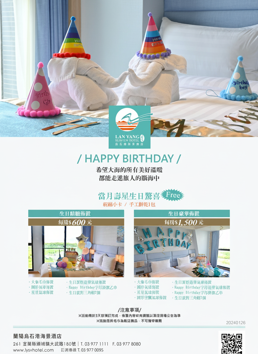 蘭陽烏石港海景酒店-Happy Birthday