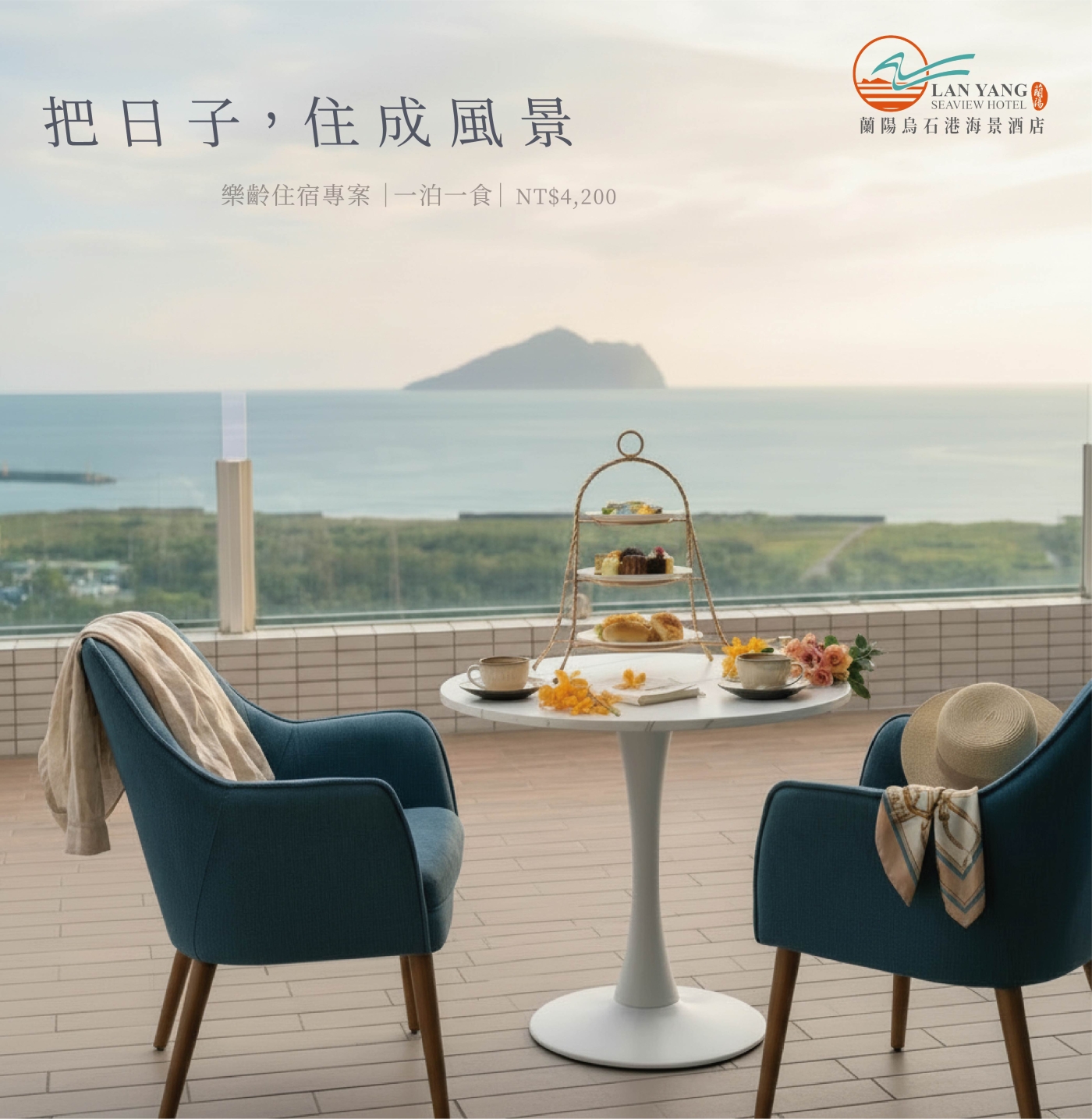 2026樂齡住宿專案一泊一食--02
