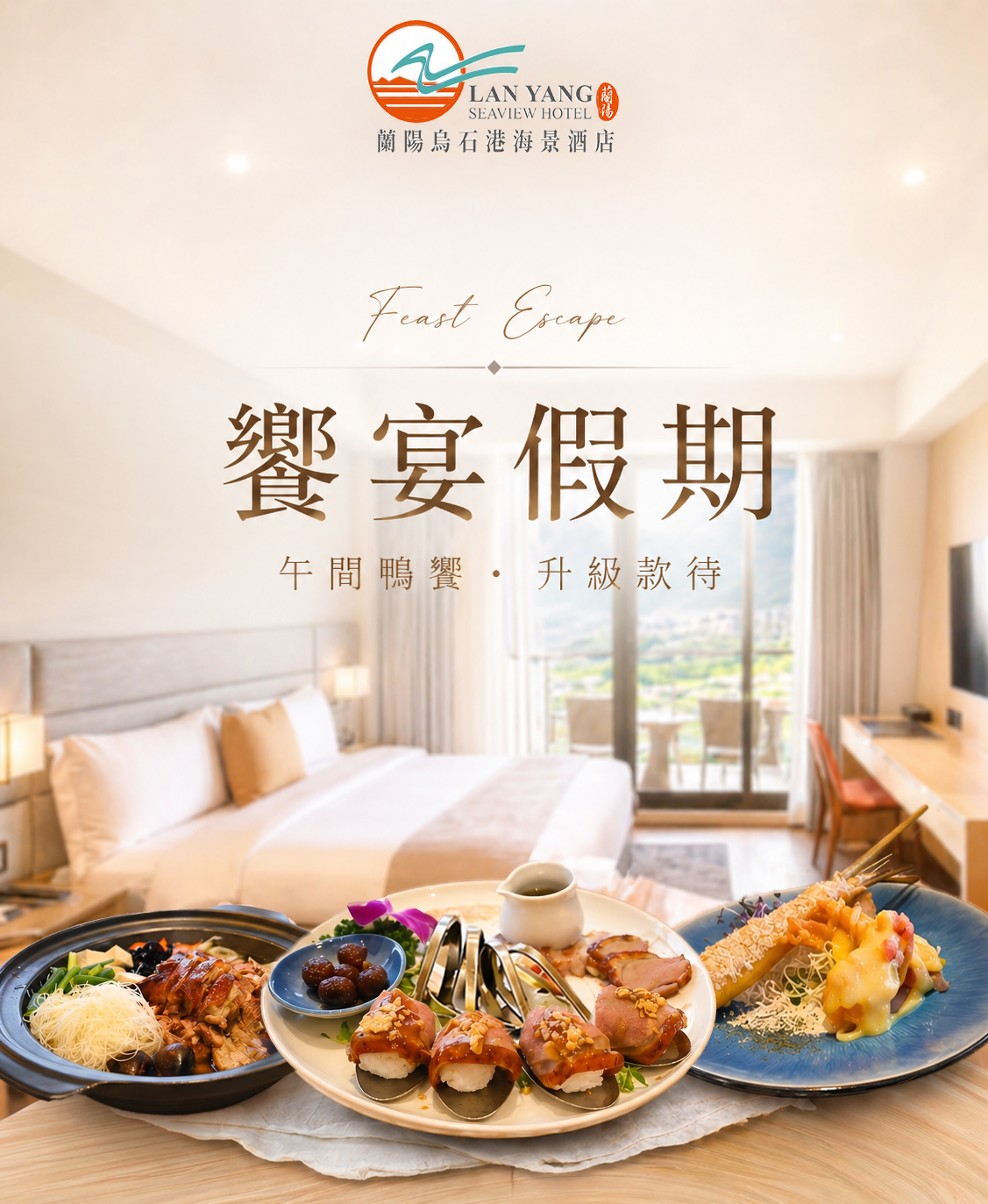 饗宴假期-04