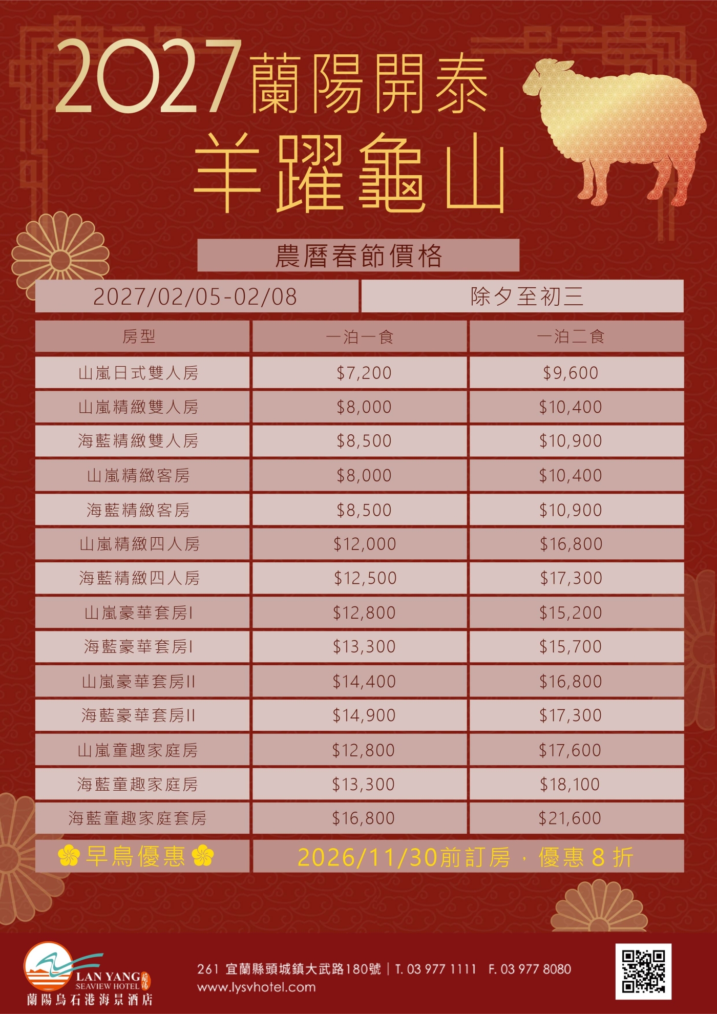 2027新年農曆1-01