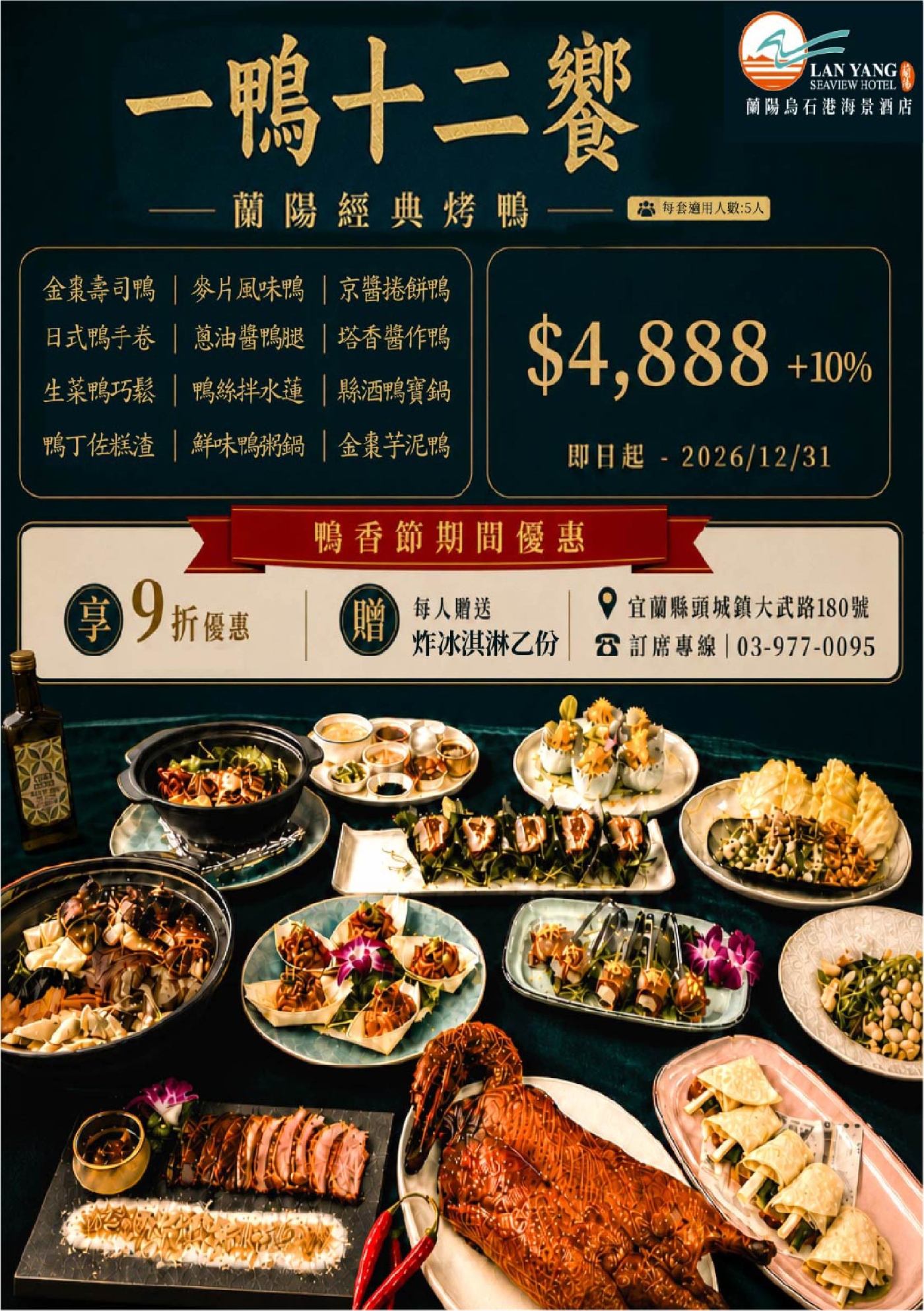 2026鴨香節-A5-一鴨十二吃宣傳文宣
