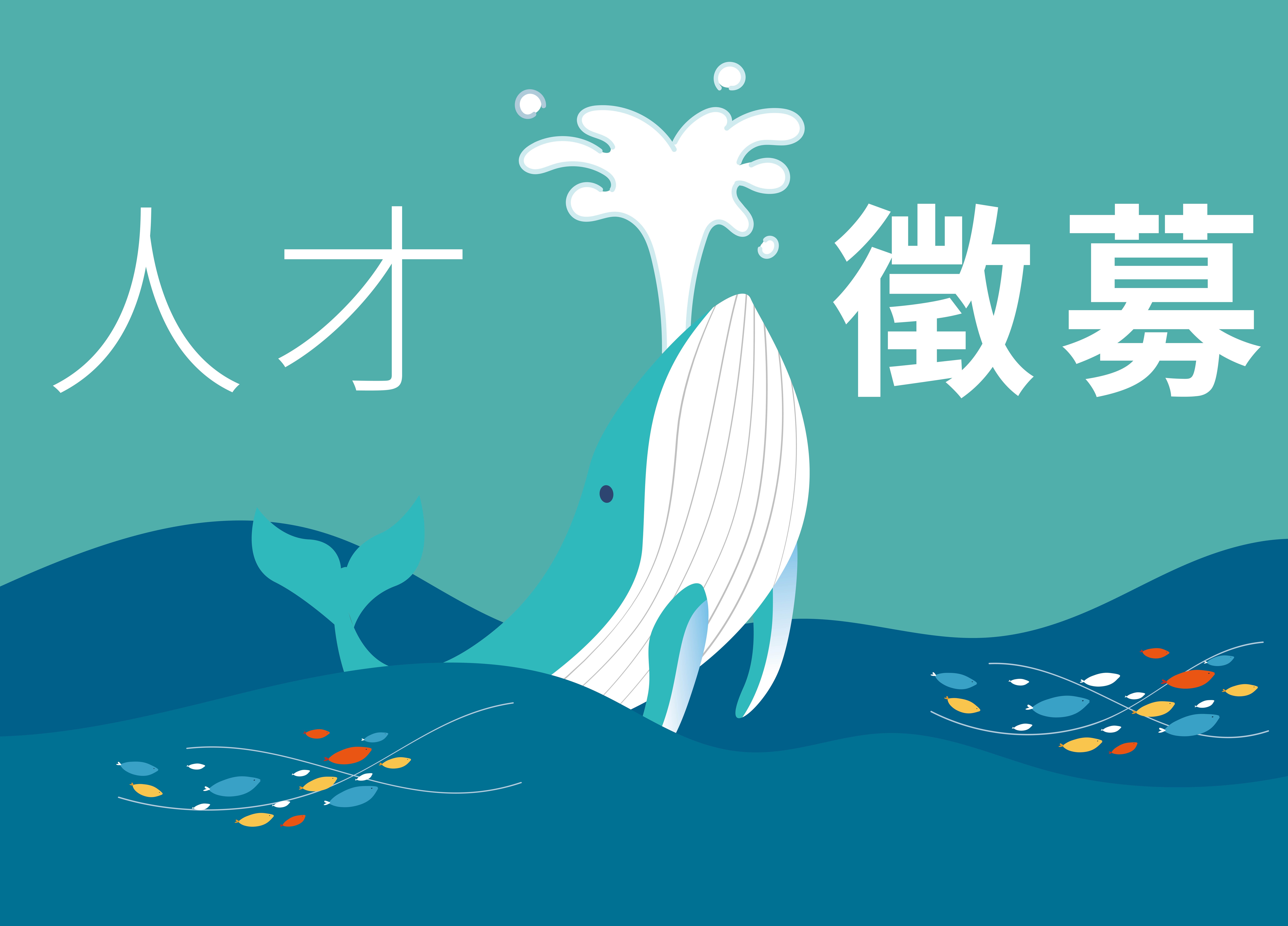 酒店公告｜人才徵募