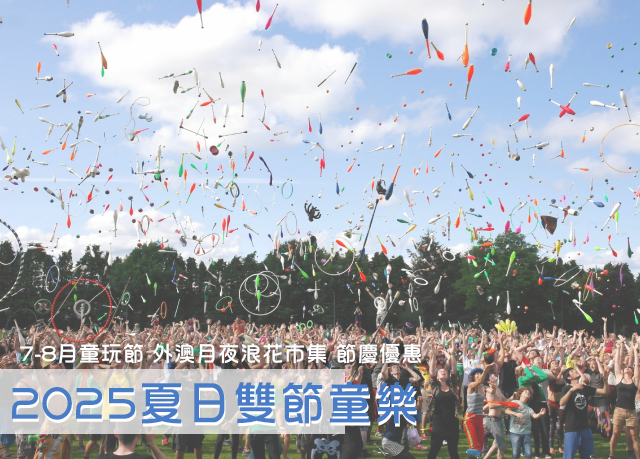 暑期限定｜7-8月雙節限定-童玩節+外澳月夜浪花市集，不需票根憑證立即入住