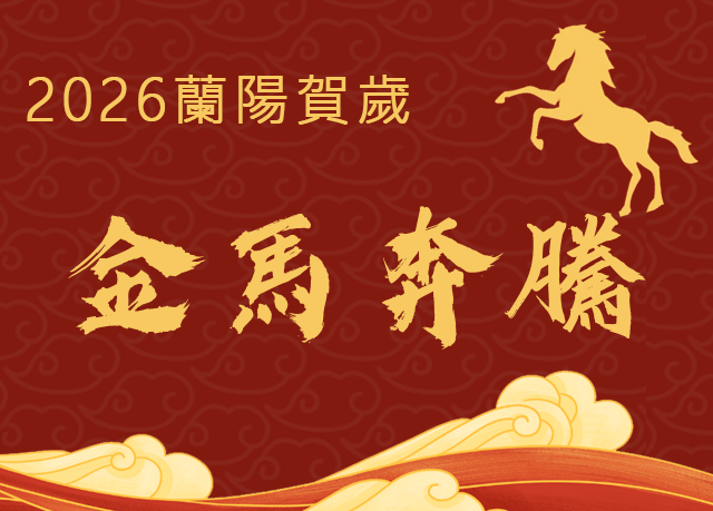 優惠限定｜金馬奔騰，春節住宿