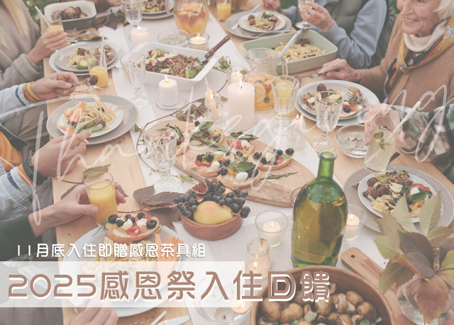 優惠限定｜歲末感恩！住宿加贈茶具組