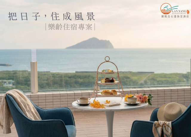 2026年  樂齡住宿專案