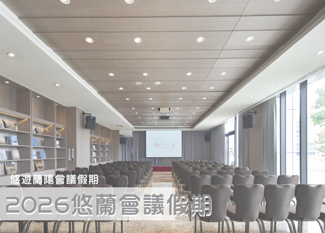 團體限定｜2026會議假期 Congress Vacation