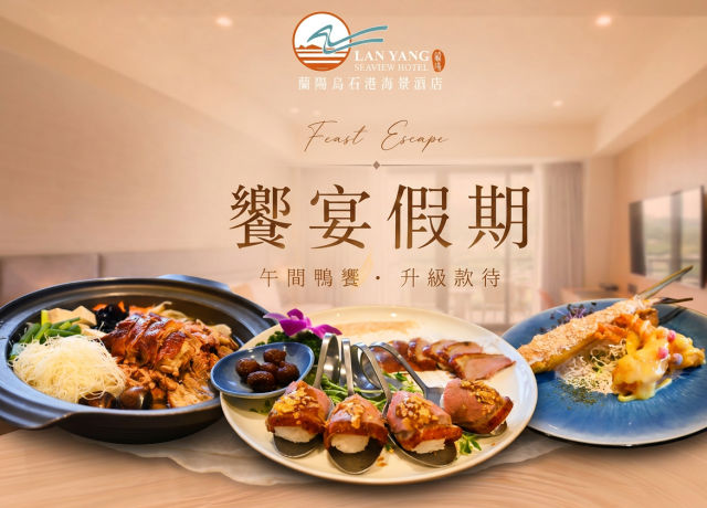 2026饗宴假期