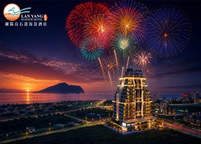 2026頭城煙火節 限時預訂