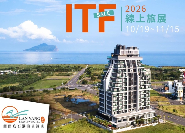 2026ITF｜線上旅展