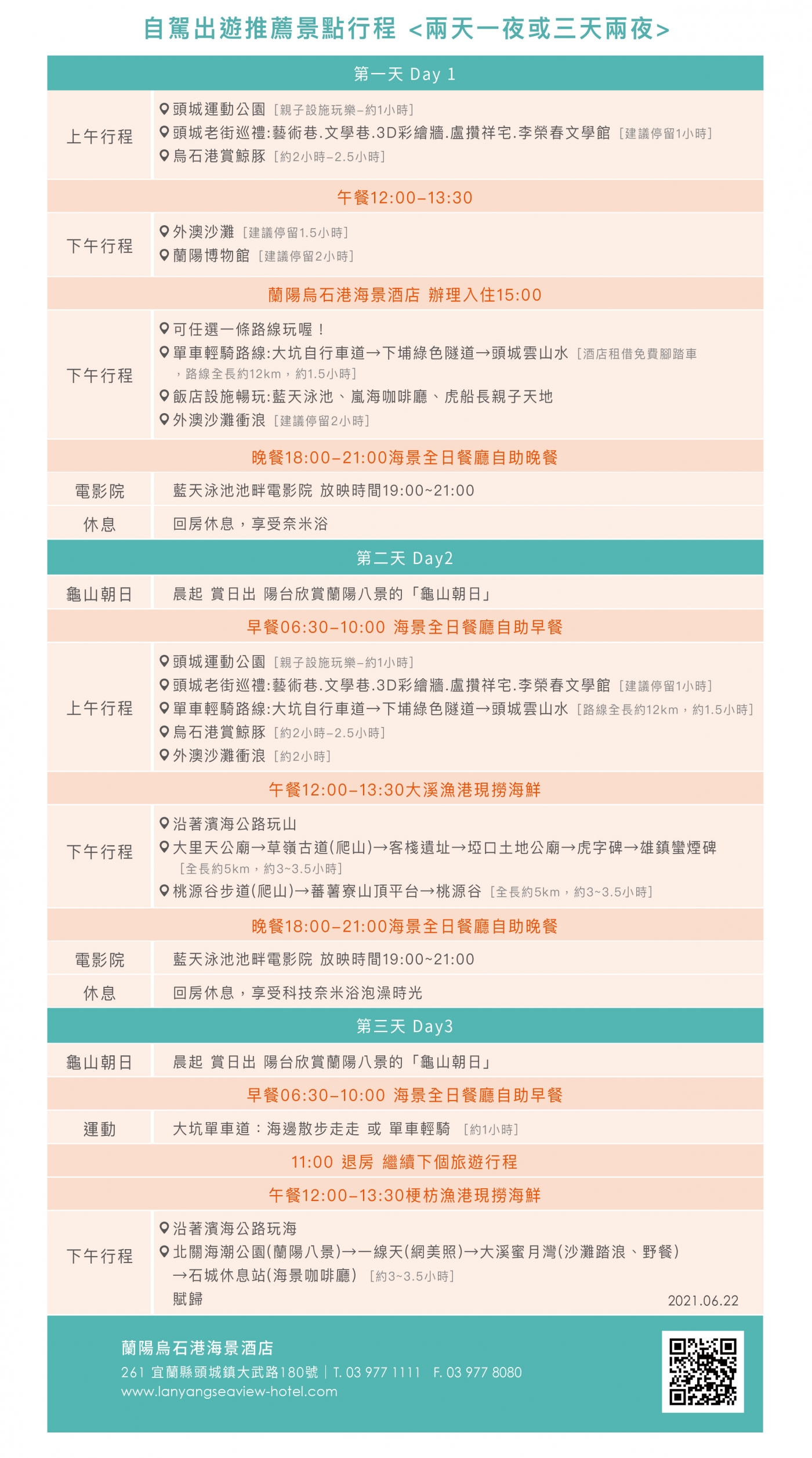 _自駕出遊行程推薦