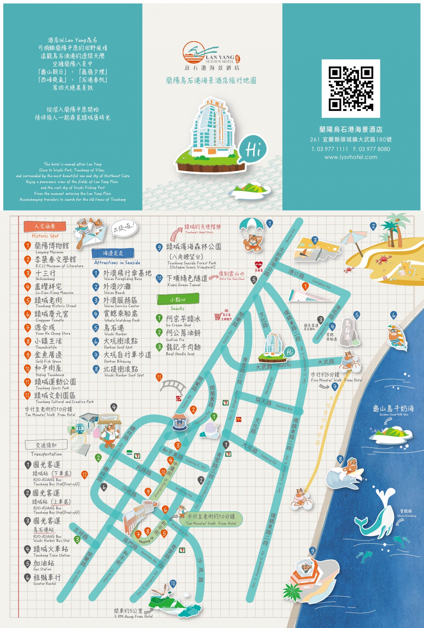 2021-蘭陽烏石港海景酒店-旅行地圖(頭城老街)